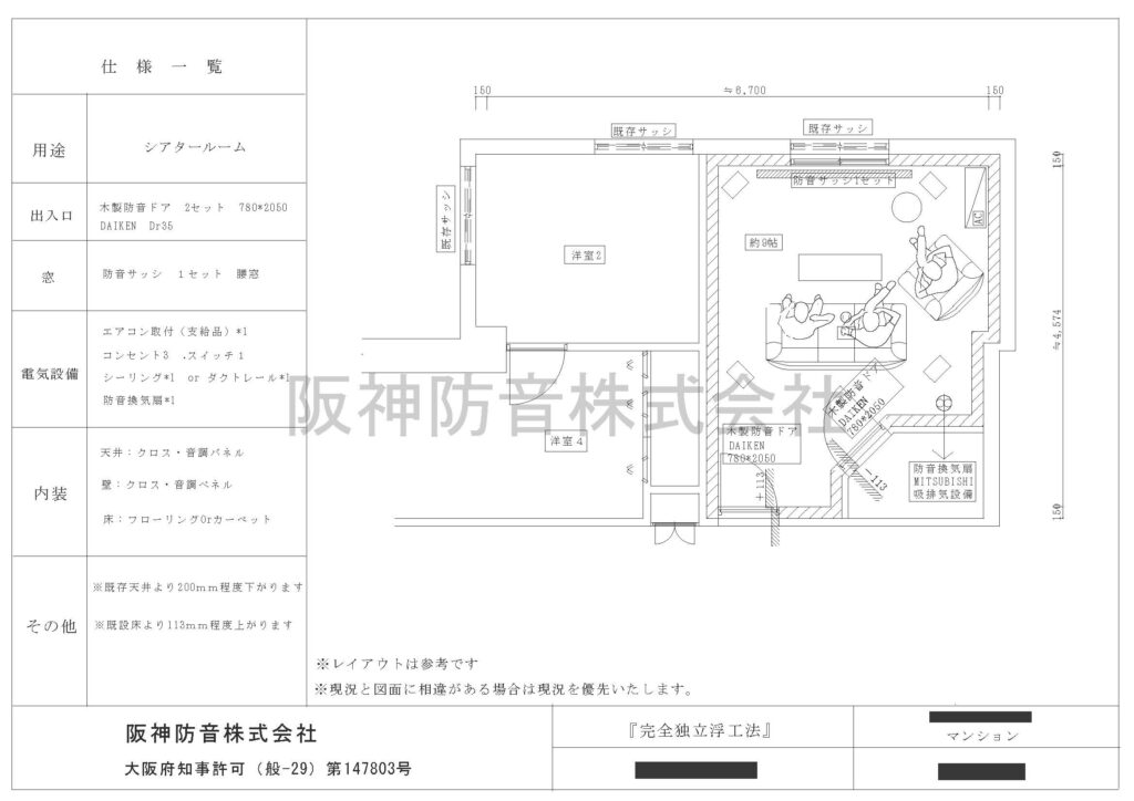 兵庫県尼崎市のホームシアター防音工事