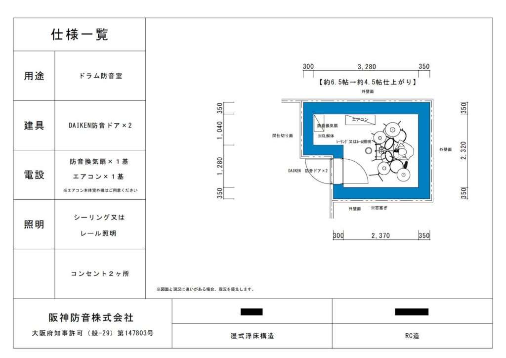 大阪市のドラムスタジオ防音工事